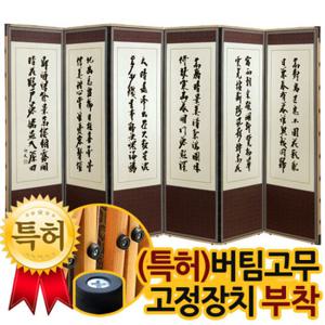 추사 김정희 진주비단 6폭 제사병풍(뒷면 선택)