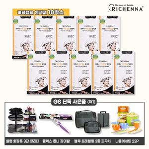 [GS단독] 리체나 샴푸형 비타캡슐 염색제 10박스 + 사은품 택1
