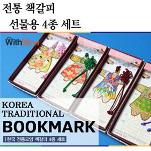 전통골드 박스포장셋트 책갈피 모음/북마크/외국인선물/기념품