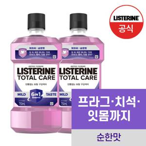 [리스테린] 토탈케어 마일드 750ml x2