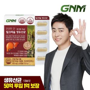 GNM 건강한 간 밀크씨슬 생유산균 1박스 / 실리마린