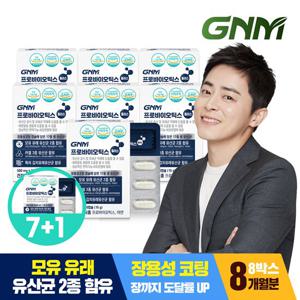 GNM 프로바이오틱스 플러스 8박스 / 생유산균 아연