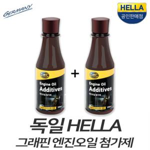 독일 HELLA 그래핀 엔진오일 첨가제 250ml 2개세트