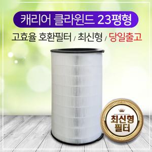 캐리어 CAPS-F079HLPW호환필터 360공기청정 23평/신형