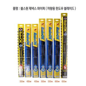 불스원 제넥스 와이퍼 650mm/레인OK/zenex/유리세정