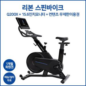 리본스핀바이크 Q200X + 15.6인치 모니터 + 1개월 회원권