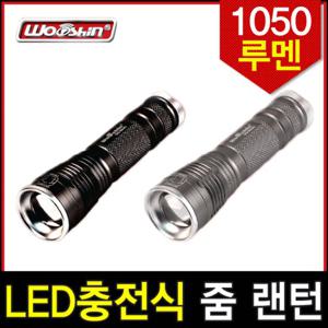 [우신벨로프] LED 충전식 줌후레쉬 WS-G330 랜턴 램프