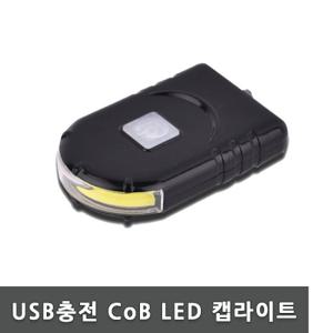 USB 충전식 CoB LED 캡라이트 헤드랜턴 낚시랜턴