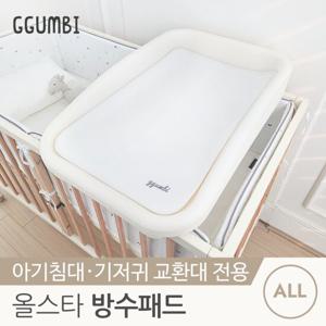 [꿈비] 올스타 원목 아기침대 방수요 패드 60x125cm