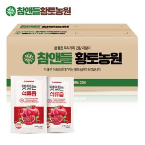 [참앤들황토농원] 맛있는 석류즙(13brix) 100포(실속포장)