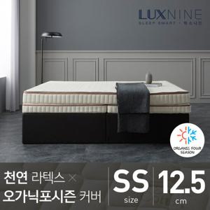 [럭스나인] 천연라텍스매트리스-오가닉포시즌 [SS/12.5cm]