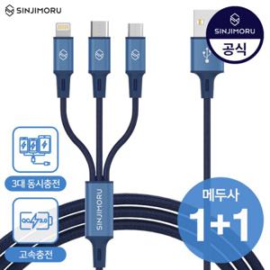 [3가지 동시충전] 2개 메두사 고속 충전 케이블 갤럭시/C타입/아이폰/5핀/8핀/USB/차량용/애플/삼성/호환