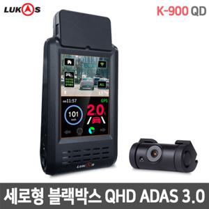 루카스 블랙박스 K900 QD 확장형 QHD ADAS3.0 WiFi 자가장착