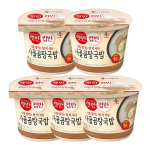 [CJ] 햇반 컵반 사골곰탕국밥 166g x 5개