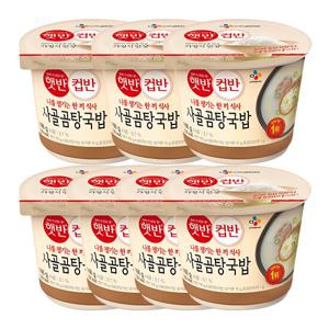 [CJ] 햇반 컵반 사골곰탕국밥 166g x 7개