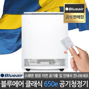 블루에어 공식판매점 스웨덴 프리미엄 공기청정기 클래식 650e