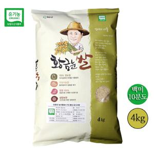 유기농 황금눈쌀 친환경 10분도 백미 4kg