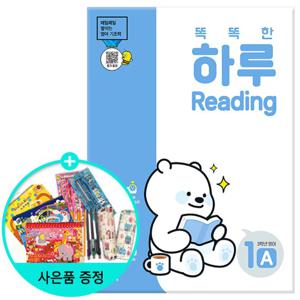 똑똑한 하루 Reading 1A-3학년 영어/ 천재교육