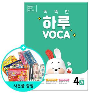 (사은품) 똑똑한 하루 VOCA 4A - 초등 6학년 영어 /천재교육