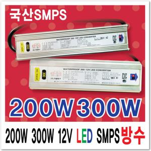 방수파워 / LED SMPS /60W 100W 150W 200W 300W 400W 500W 600W/ 1년AS / 토탈싸인