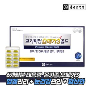 종근당건강 프리미엄 오메가3 골드 비타민E 총 6개월분+쇼핑백