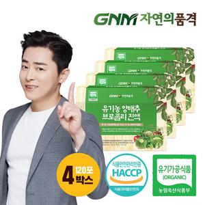 GNM자연의품격 유기농 양배추브로콜리진액 4박스 (총 120포)