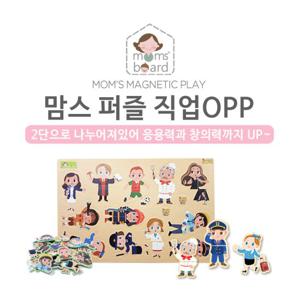 [맘스보드]맘스직업퍼즐OPP / 유아 자석 칠판 화이트