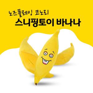 코노리 노즈플레잉 스니핑토이 바나나/노즈워크/킁킁볼/장난감