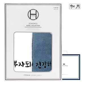송월타올 건강+부자 2매 선물세트(쇼핑백) 기념수건 답례품