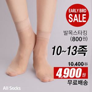 [무료배송] 여성 발목스타킹 10족세트