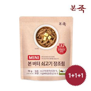 [본죽] 미니버터장조림 70g 3팩