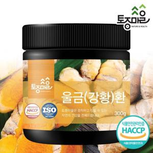 [토종마을]HACCP인증 국산 울금환 300g