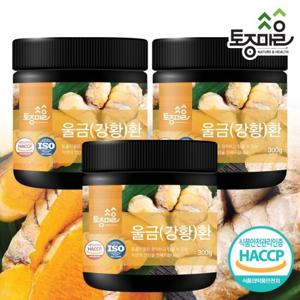 [토종마을]HACCP인증 국산 울금(강황)환 300g X 3통