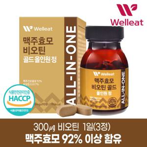 [웰리트]HACCP인증 맥주효모 비오틴 골드 올인원 90정 (600mg)
