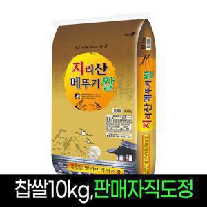 [23년햅쌀][명가미곡]지리산메뚜기쌀 찹쌀(10Kg),판매자직도정