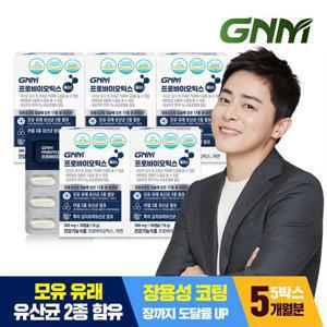 GNM 프로바이오틱스 플러스 5박스 / 생유산균 아연 모유 유래 유산균 함유 락토바실러스