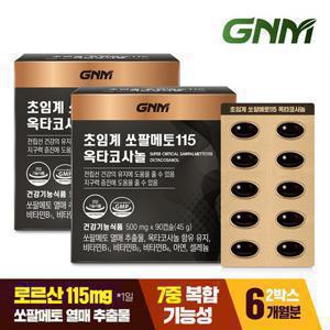 [총 6개월분] GNM 초임계 쏘팔메토115 옥타코사놀 90캡슐 X 2박스 / 전립선건강 남성건강 비타민B 아연