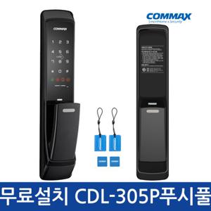 [A지역설치]코맥스 CDL-305P 푸시풀도어락 카드키 현관키번호키