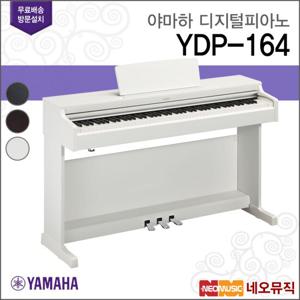 야마하 디지털피아노 Digital Piano YDP-164 R/B/WH