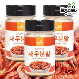 [요리앤가루]국산 새우분말 150g X 3통 (국산 천연조미료)