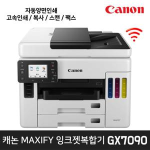 캐논 정품 무한 비즈니스잉크젯 팩스 복합기 GX7090 (잉크포함) 자동양면인쇄 / 고속인쇄