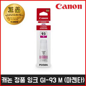 캐논 정품 잉크 GI-93 M 마젠타 G590/G595/G690/G695