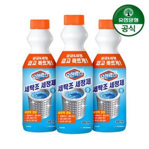 [유한양행]유한락스 세탁조 세정제 500ml 3개