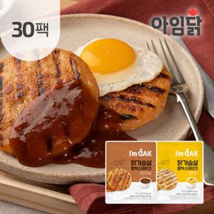 [아임닭] 닭가슴살 함박스테이크100g 2종 30팩