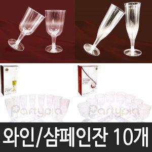 일회용 플라스틱 샴페인잔 와인잔 파티장 행사용 와인