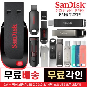 샌디스크 USB 메모리 8 16 32 64 128 256 512 1테라 C타입 OTG 대용량 무료 각인