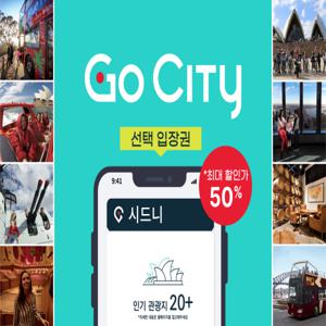 【KKday 10주년 — 5% 할인】Go City: 시드니 익스플로러 패스: 시드니 타워 아이, SEA LIFE 시드니, 고래 관찰 크루즈 등 포함