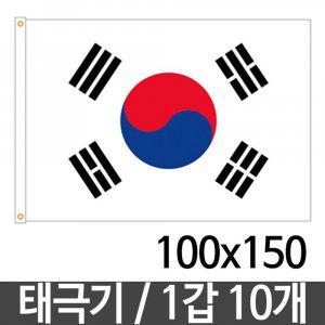 태극기 국기 100X150 1세트10개 평창올림픽