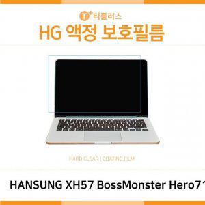 (IT) 한성 XH57 BossMonster Hero7100 고광택 액정보호필름