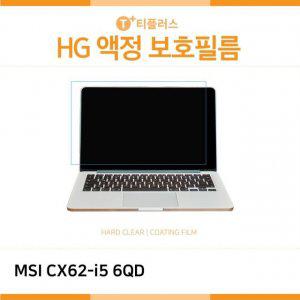 (IT) MSI CX62-i5 6QD 고광택 액정보호필름